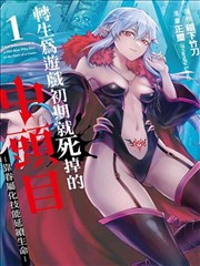 无职转生 小说封面
